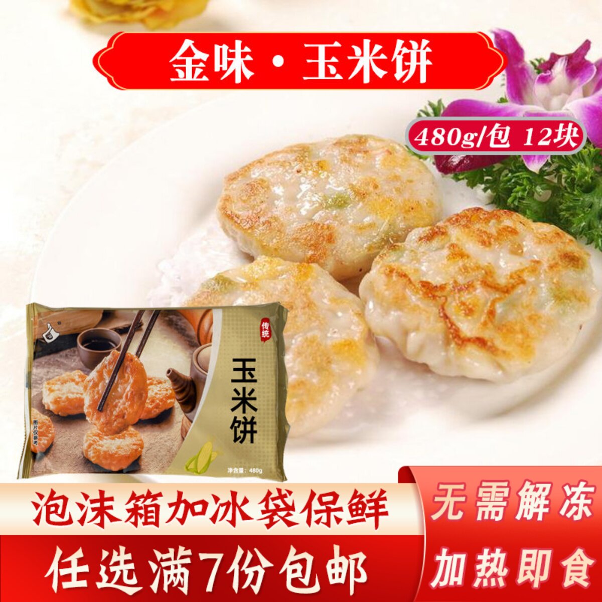 玉米饼早餐广式早茶点心玉米煎饼速冻面点点心冷冻食品早点下午茶