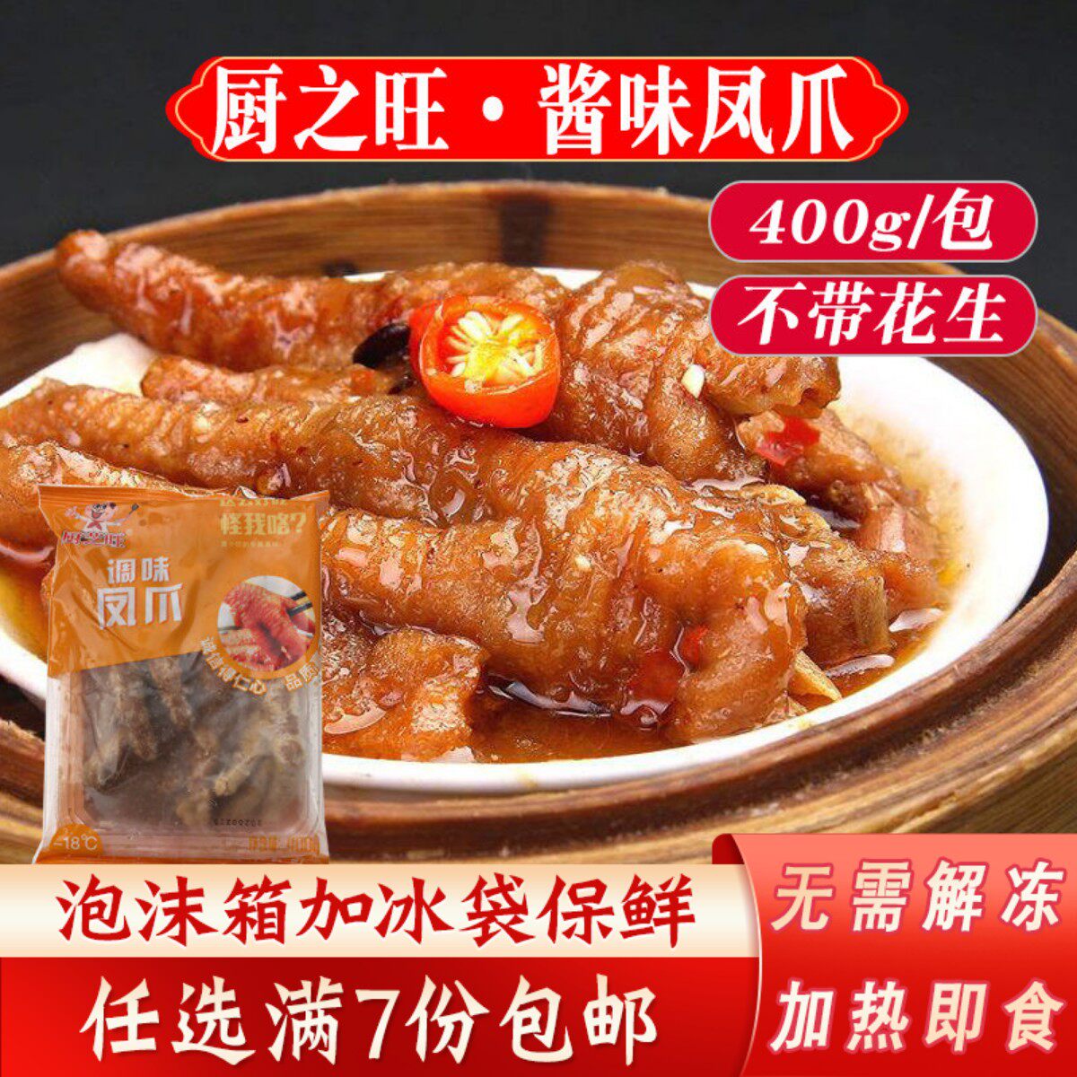 厨芝旺豉汁凤爪400g腌制蒸凤爪冷冻点心虎皮大凤爪炸鸡脚广东早茶