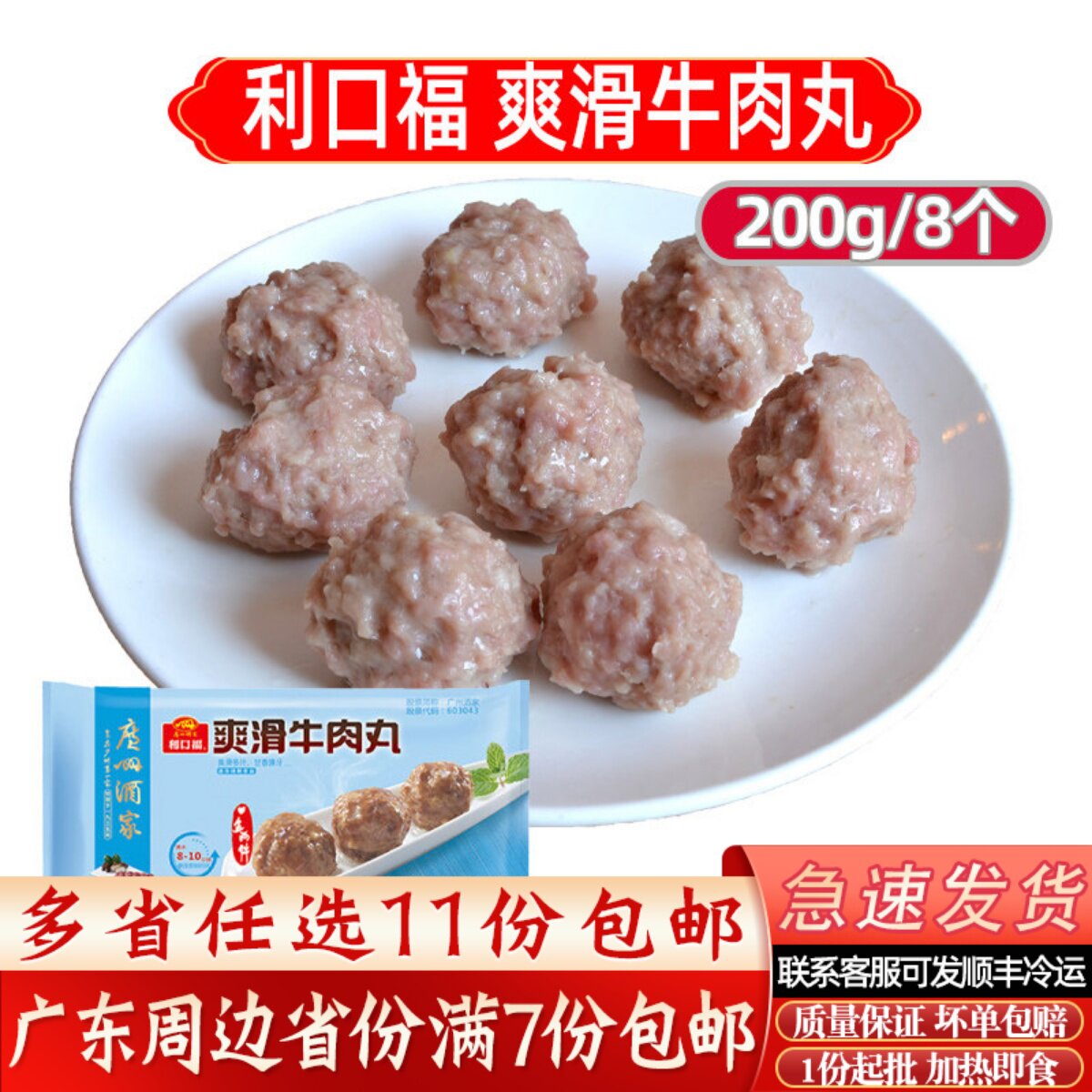 广州酒家利口福爽滑牛肉丸港式排骨虾饺广东早餐点心干蒸春卷食品