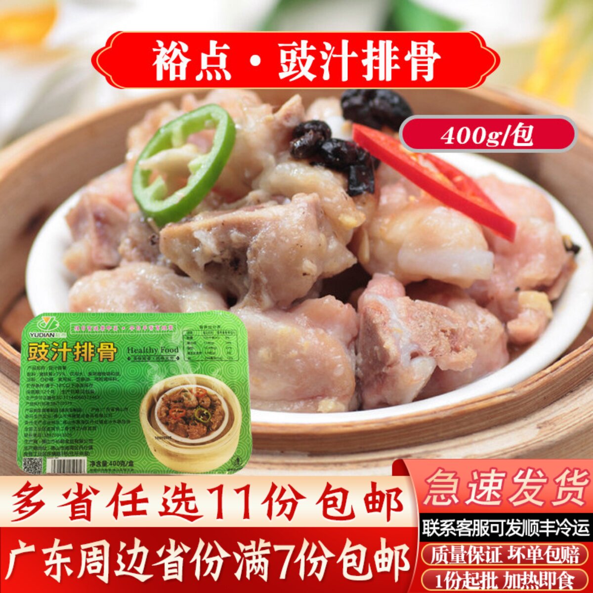 裕点豉汁排骨400g广式传统广东茶楼早茶点心冷冻调理猪骨半成品