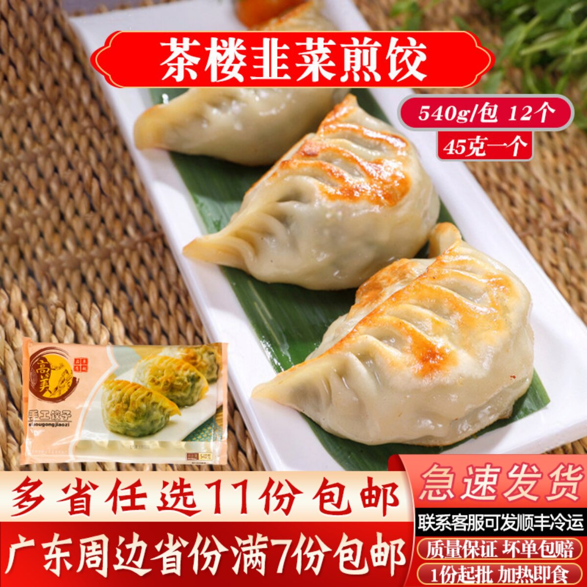 高美手工韭菜大煎饺酒店蒸饺广式茶楼早茶点心港式饺子半成品商用