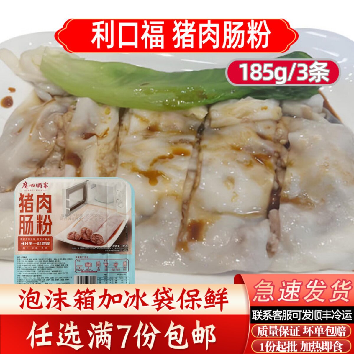 广州酒家利口福猪肉肠粉港式排骨虾饺广东早餐点心王干蒸春卷食品