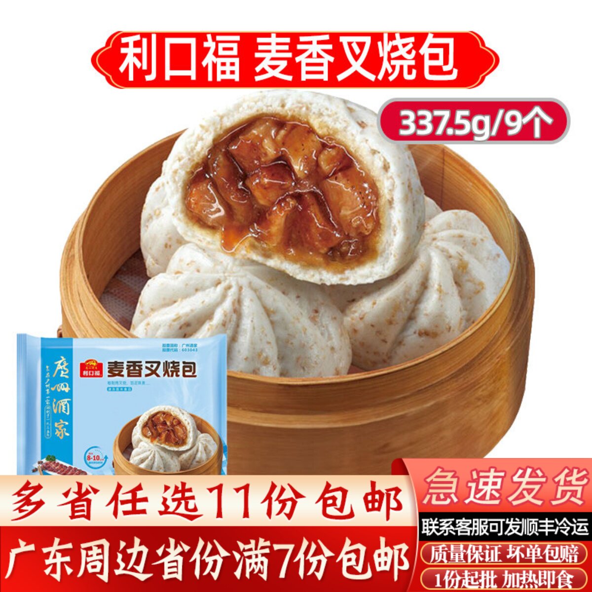 广州酒家利口福麦香叉烧包早餐速冻广东奶黄包核桃包广式叉烧包子