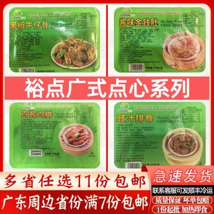 裕点豉汁排骨牛仔骨金钱肚蒸凤爪广东茶楼早茶点心冷冻调理半成品