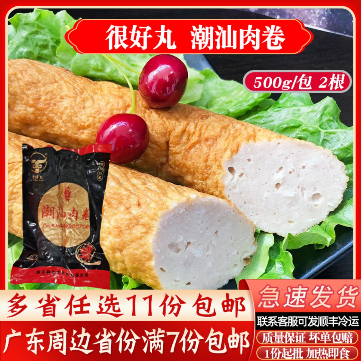 很好丸汕头特产潮汕肉卷500g