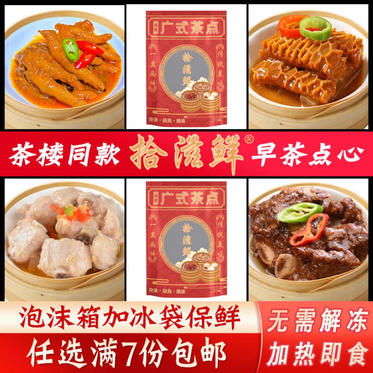 拾滋鲜广式茶楼同款早茶点心水晶虾饺皇速冻半成品包子鼓汁凤爪