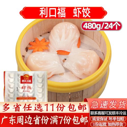 广州酒家利口福虾饺480g/包港式排骨虾饺广东早餐点心王干蒸春卷