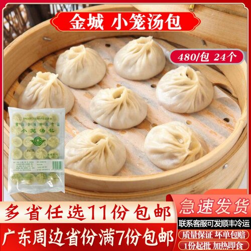 小笼速冻方便早餐懒人食品汤包