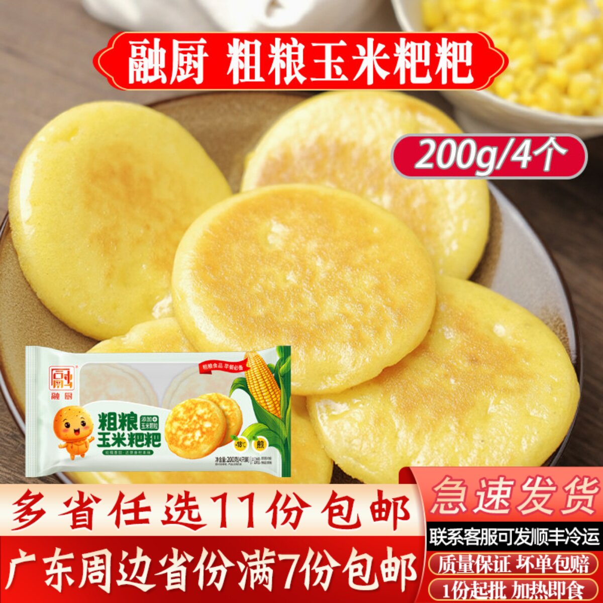 融厨粗粮玉米粑粑速食半成品营养糕点四川黄金玉米饼小吃代早餐