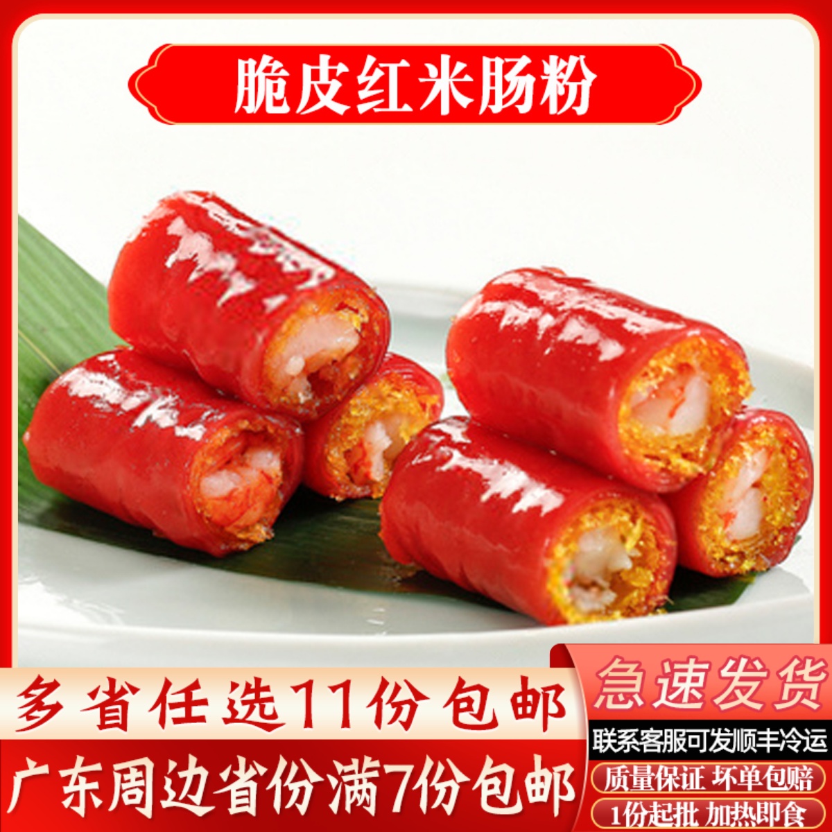 金莎虾仁红米肠海苔鲜虾脆肠粉速冻半成品脆皮红米肠茶楼点心早餐
