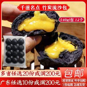 速冻面点千滋名点乌金流沙包广东早茶港式点心黑金流沙包早点包子