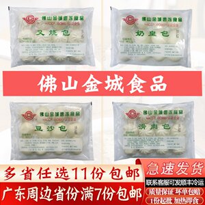 佛山金城食品叉烧包营养早餐滑肉包速冻面点奶黄包广式早茶包子
