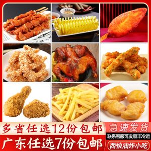 冷冻薯条西式速食油炸小吃半成品