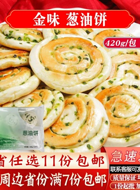 臻高点葱油饼营养早餐速冻早点速食面点香煎葱油饼冷冻食品420g