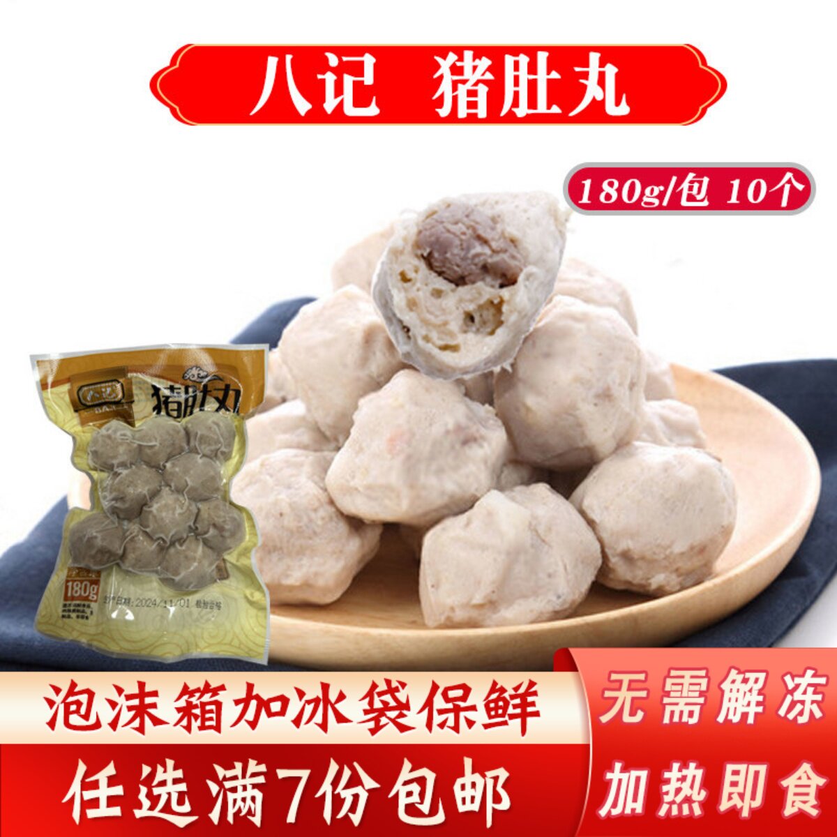 八记猪肚丸潮汕特产胡椒味速冻猪肉丸正宗潮菜火锅麻辣烫烧烤食材