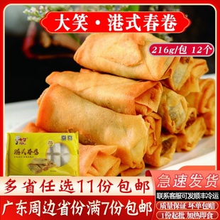 大笑食品黄金素春卷营养早餐冷冻油炸小吃广式 早茶速冻面点216g