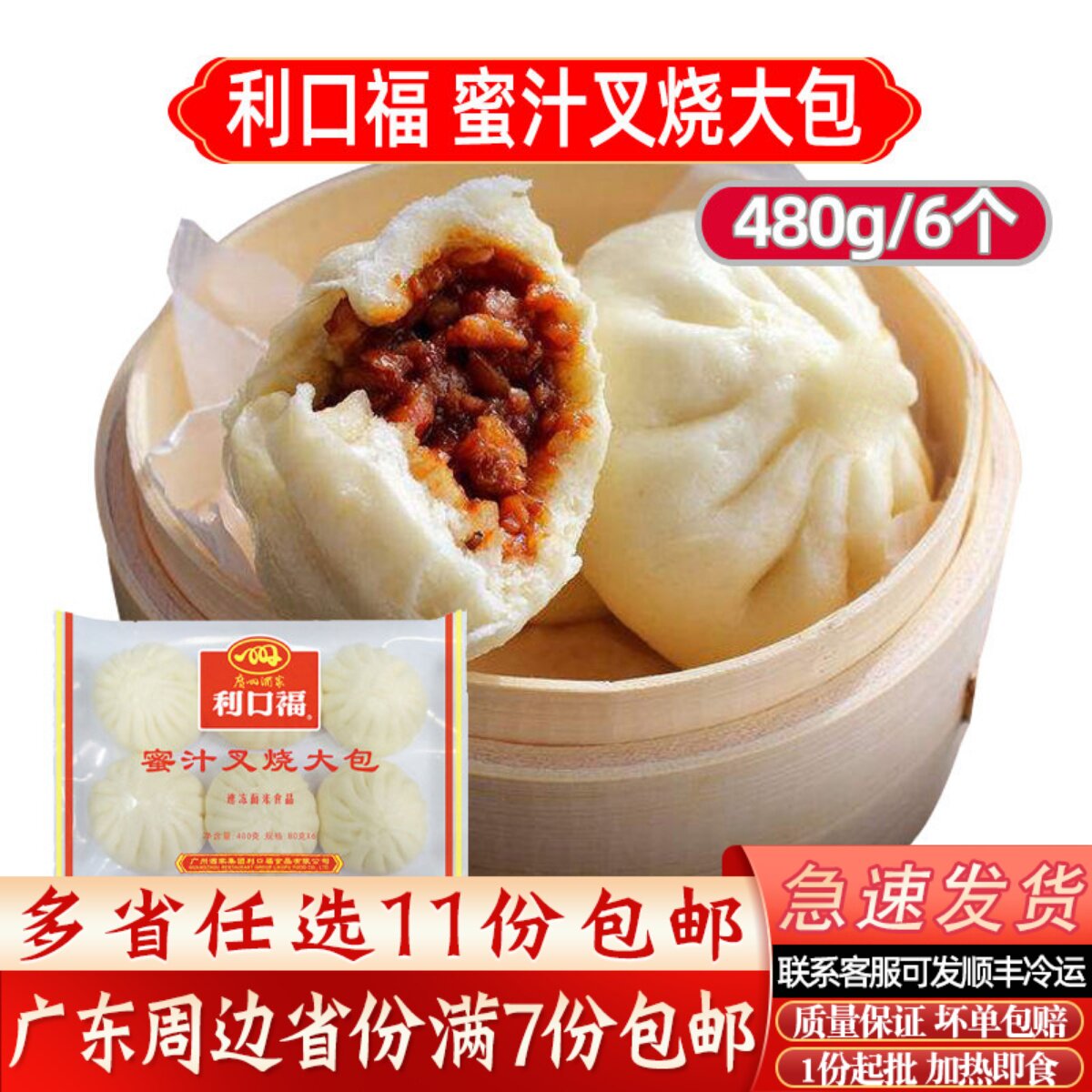 广州酒家利口福叉烧大包速冻广式茶楼点心早餐核桃包广式生肉包子