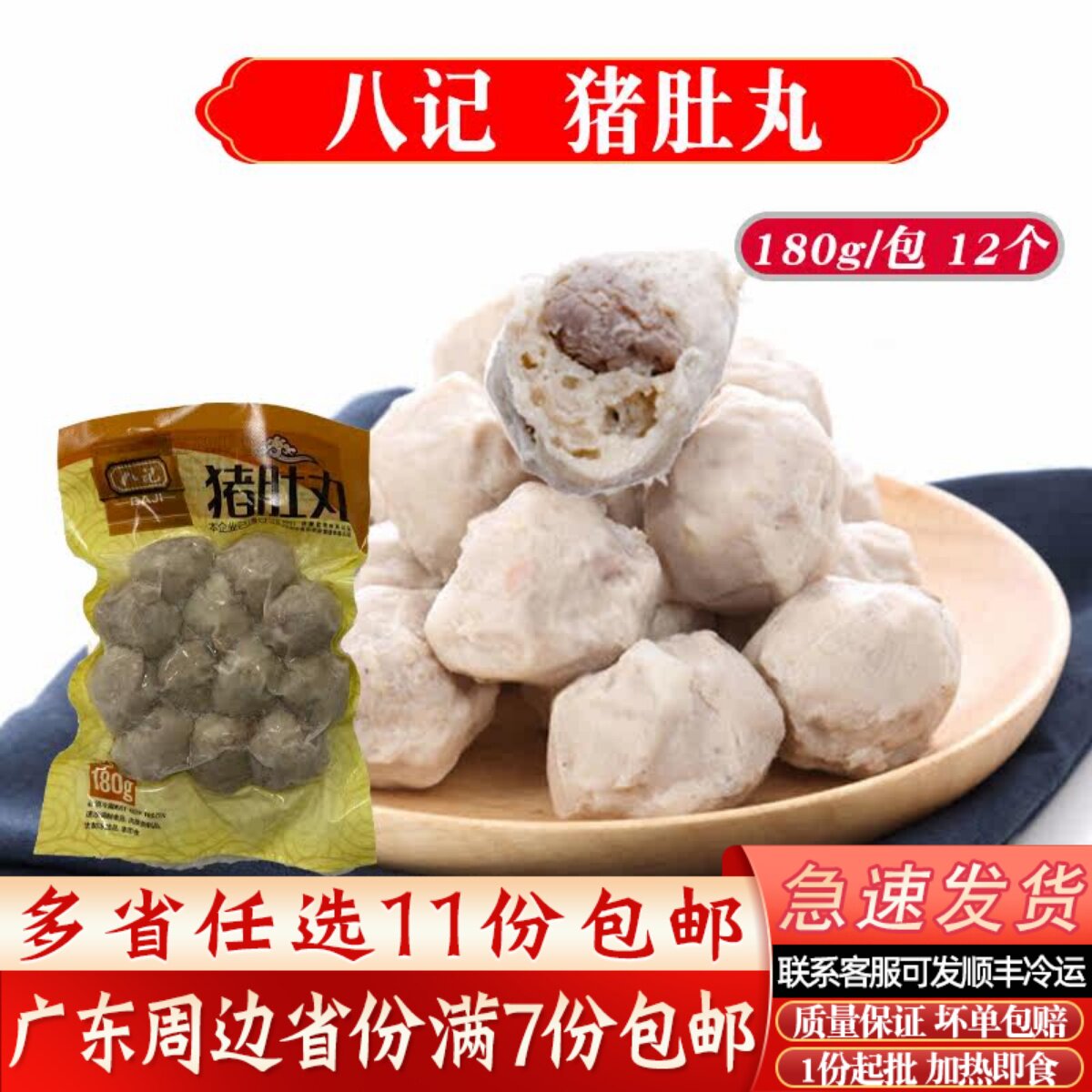 八记猪肚丸潮汕特产胡椒味