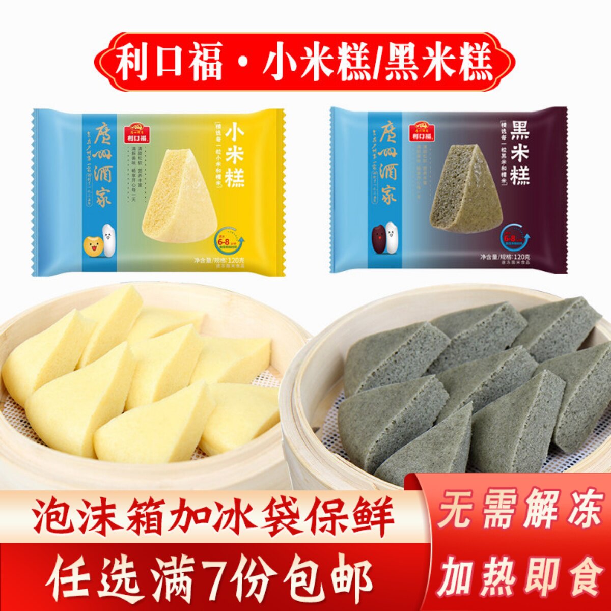 广州酒家利口福小米糕/黑米糕速冻早餐半成品冷冻早点传统糕点心