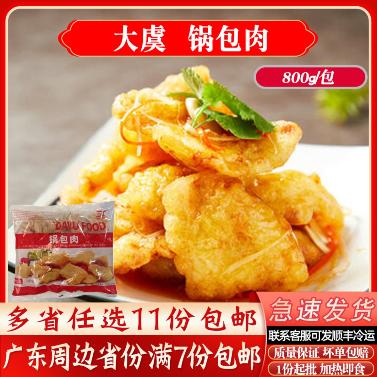 油炸冷冻小吃半成品爆肉片