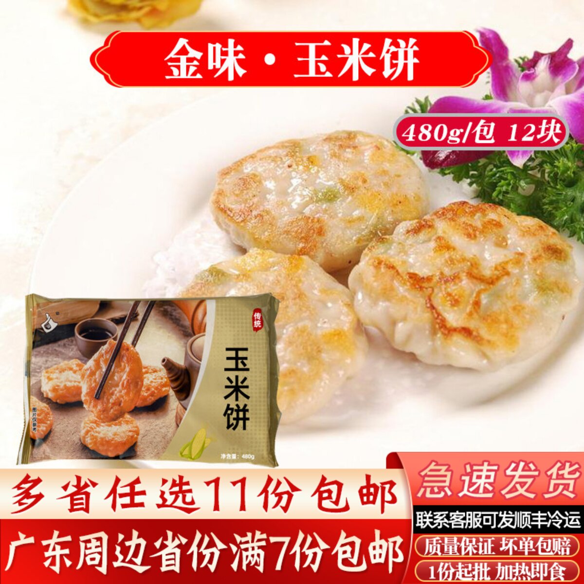 玉米饼早餐广式早茶点心玉米煎饼速冻面点点心冷冻食品早点下午茶