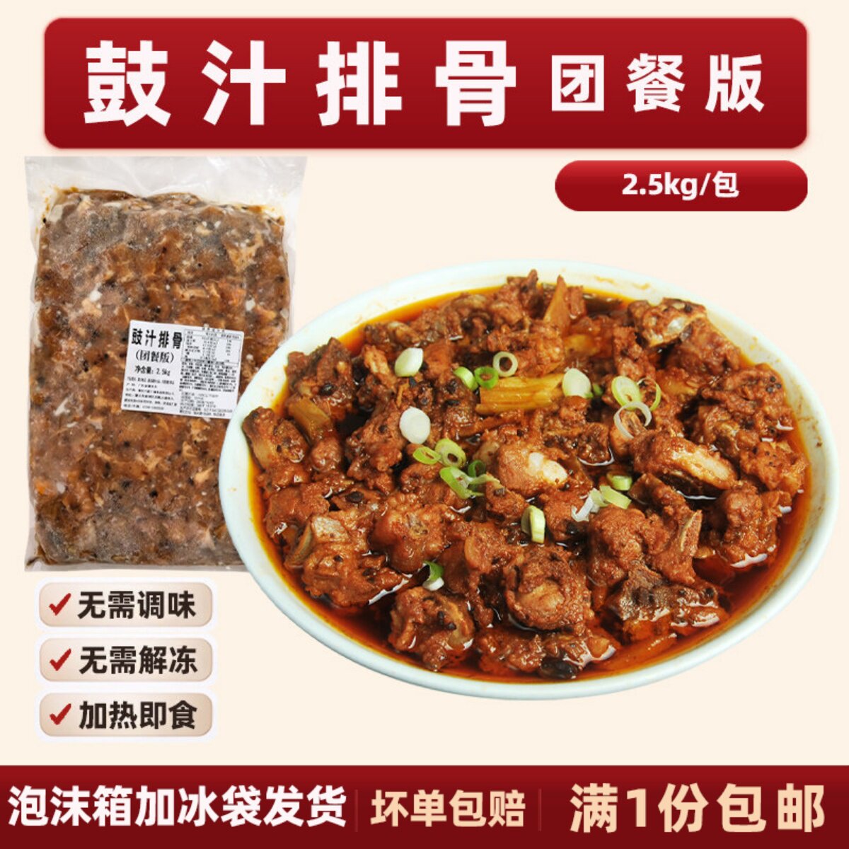 拾滋鲜豉汁排骨团餐版冷冻食品调理半产品饭堂排骨饭店快餐店适用