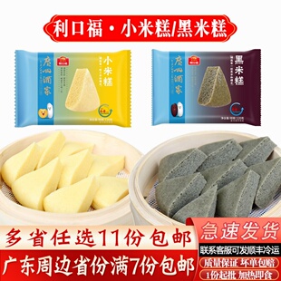 广州酒家利口福小米糕/黑米糕速冻早餐半成品冷冻早点传统糕点心
