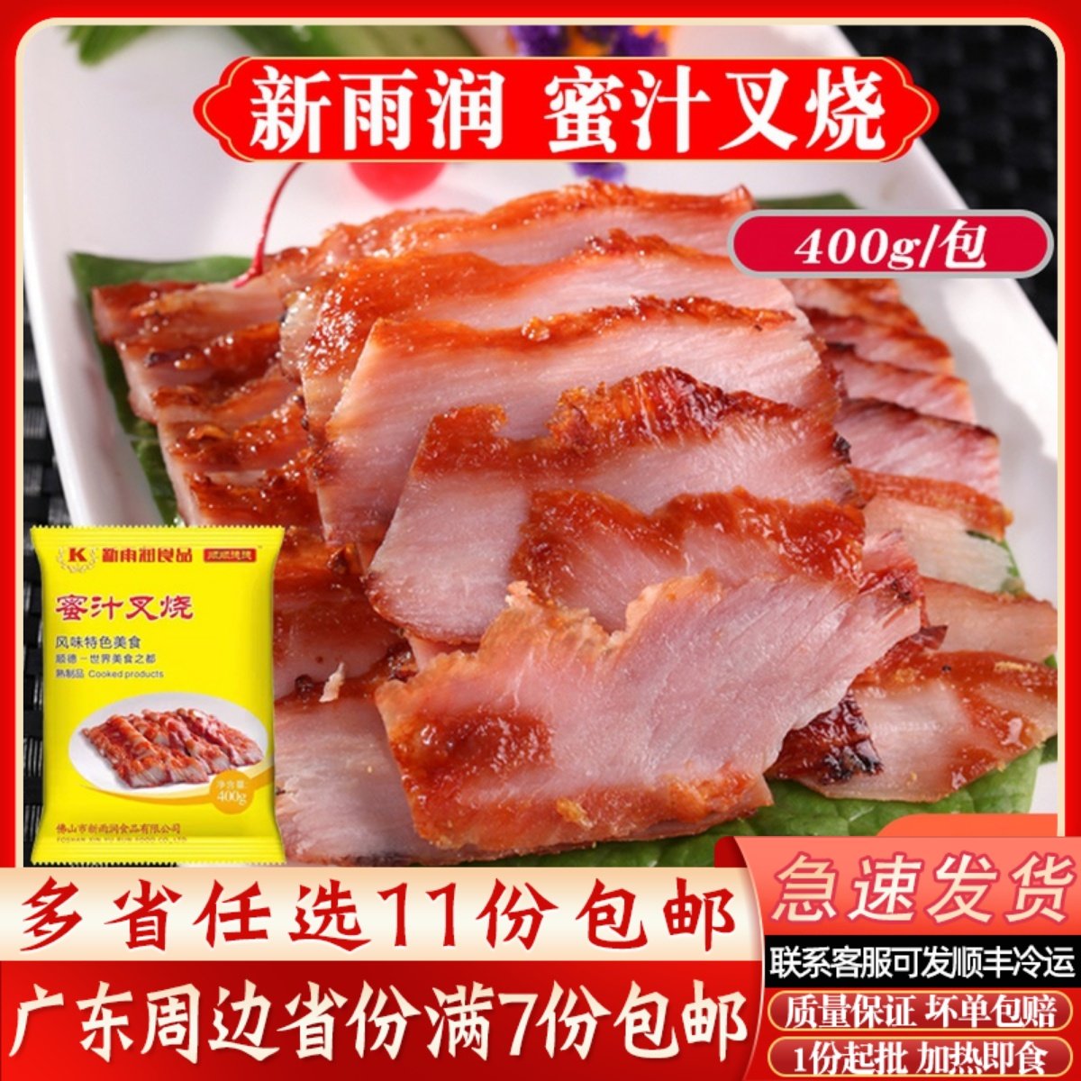 广东蜜汁叉烧肉半成品广式茶楼秘制猪叉烧港式熟食开袋即食400g,零食/坚果/特产,猪肉类,淘宝优惠券,粉丝福利购,淘宝优惠卷