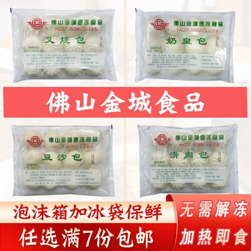 金城叉烧包滑肉包速冻芋头糕奶黄