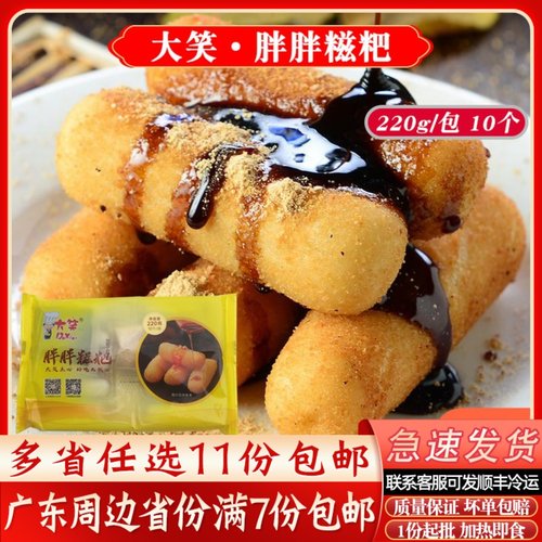 大笑胖胖红糖糍粑糯米小吃油炸