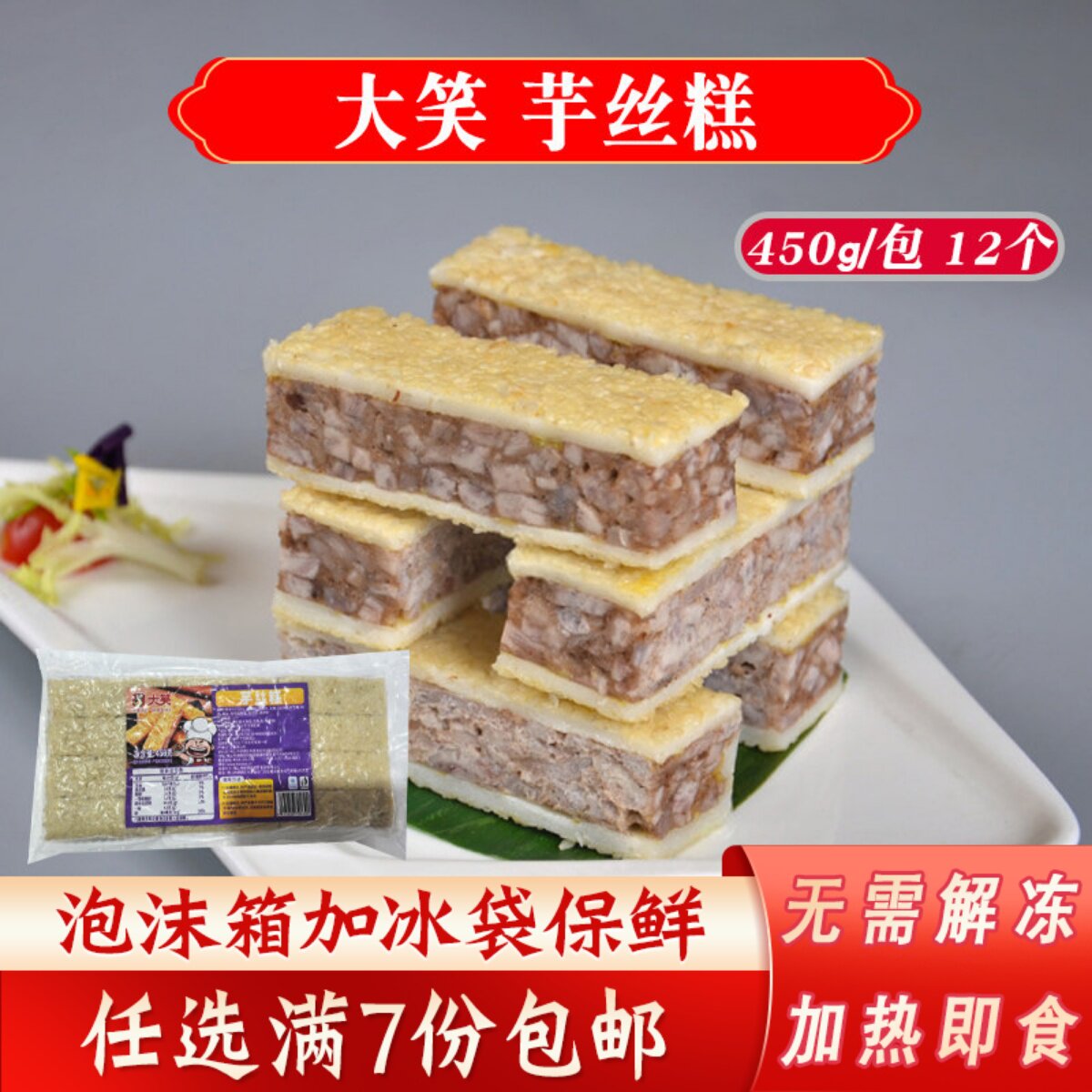 大笑芋丝糕广式早茶点心酒店茶楼传统糕点芝麻芋头糕冷冻早餐食品