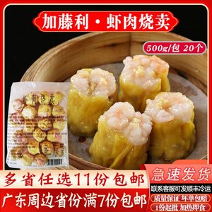 加藤利虾肉烧卖虾仁干蒸广式茶楼点心早茶鲜虾饺速冻营养早餐500g