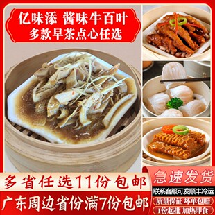 广式早茶点心酱叶牛百叶速冻食品金钱肚酒楼早点半成品加热即食