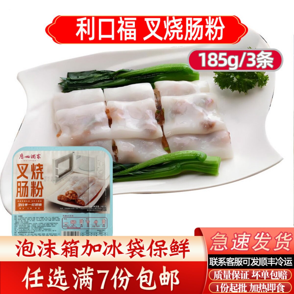 广州酒家利口福叉烧肠粉港式排骨虾饺广东早餐点心王干蒸春卷食品