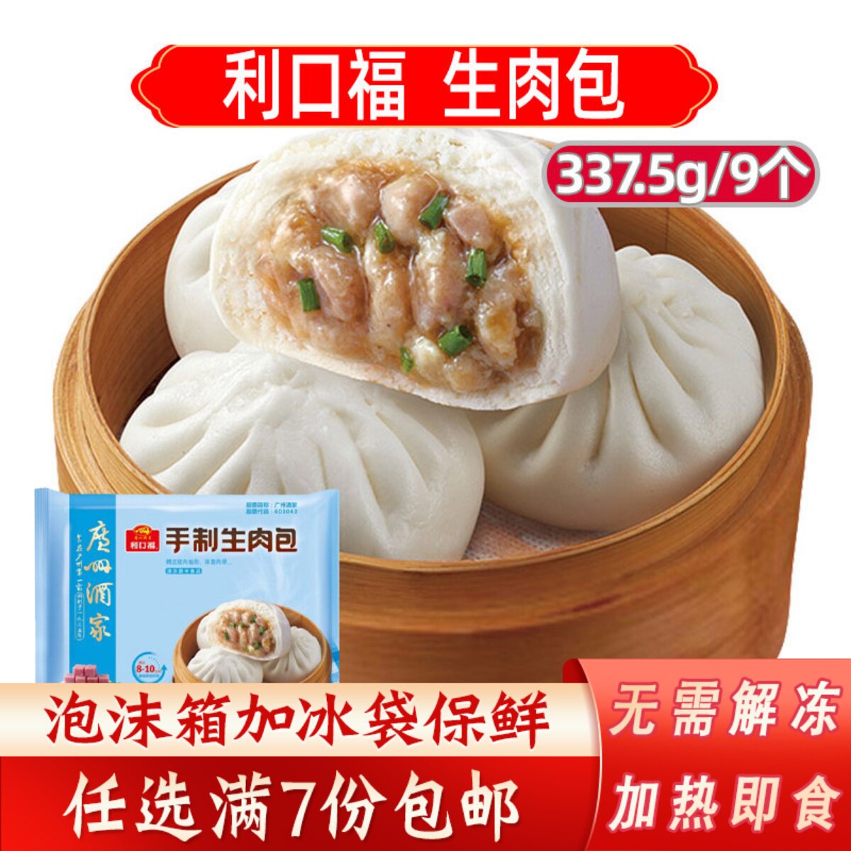广州酒家利口福生肉包速冻广式茶楼点心早餐核桃包广式叉烧包子