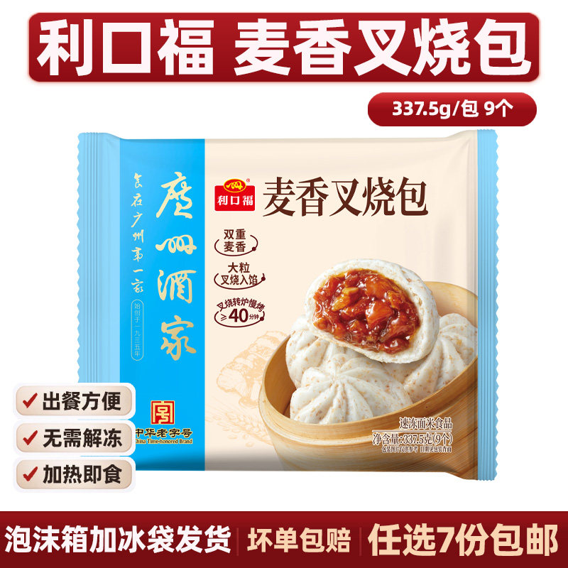 广州酒家利口福麦香叉烧包早餐速冻广东奶黄包核桃包广式叉烧包子