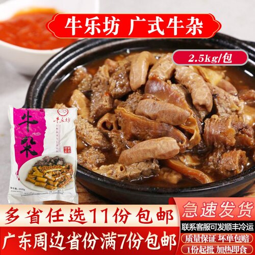 牛乐坊牛杂新鲜熟牛腩牛肚牛肺