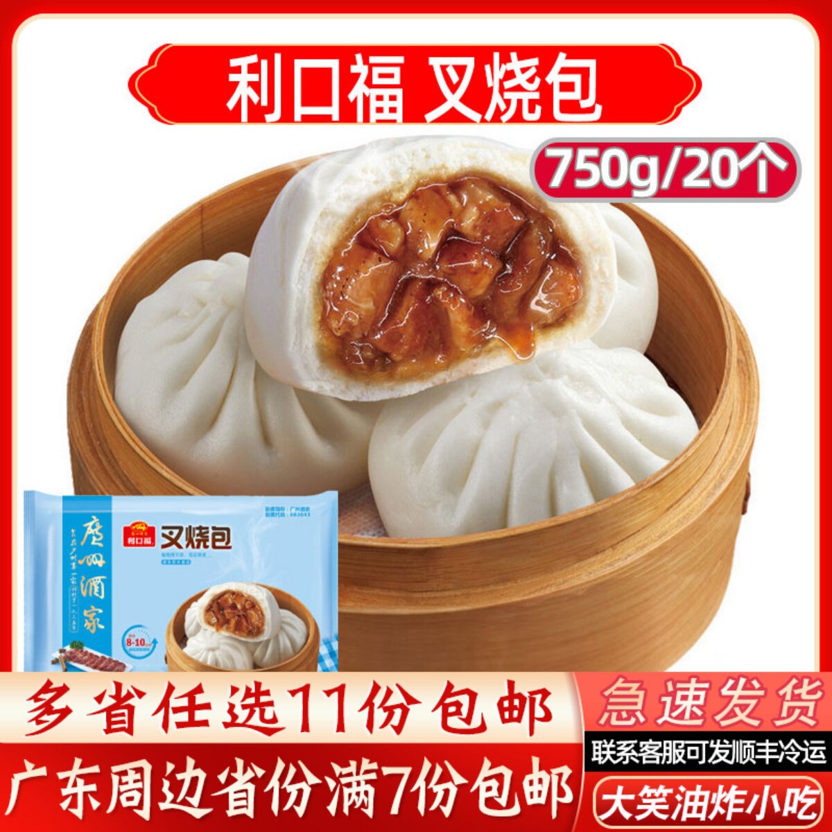 广州酒家利口福叉烧包/流沙包/核桃包/鲜虾生肉广式包点750g/20个