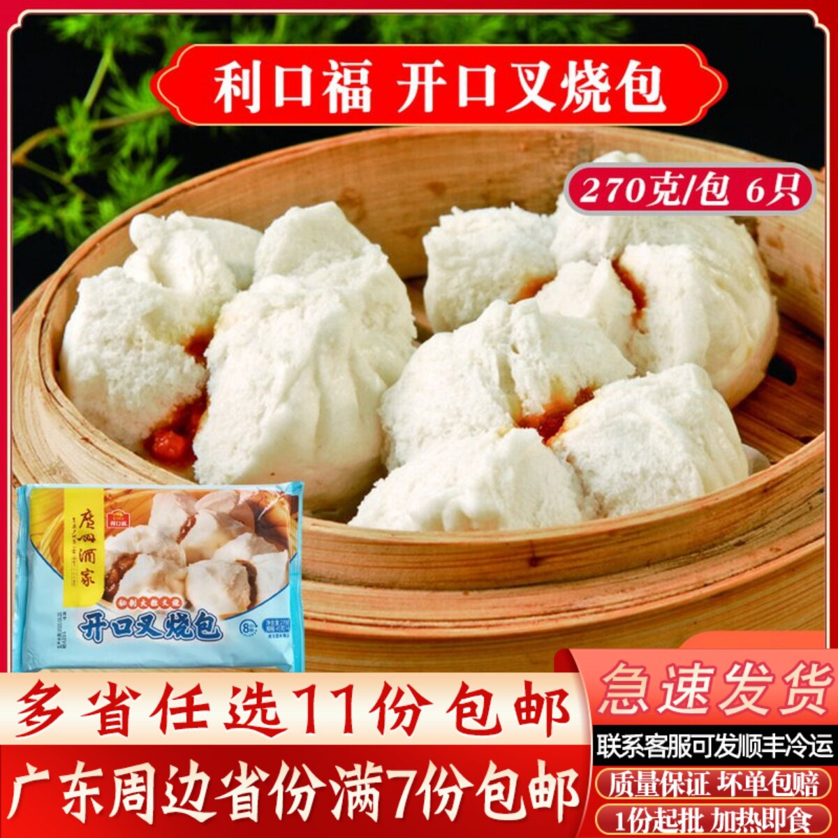 广州酒家利口福开口叉烧包港式广式茶楼点心营养早餐即蒸包子270g