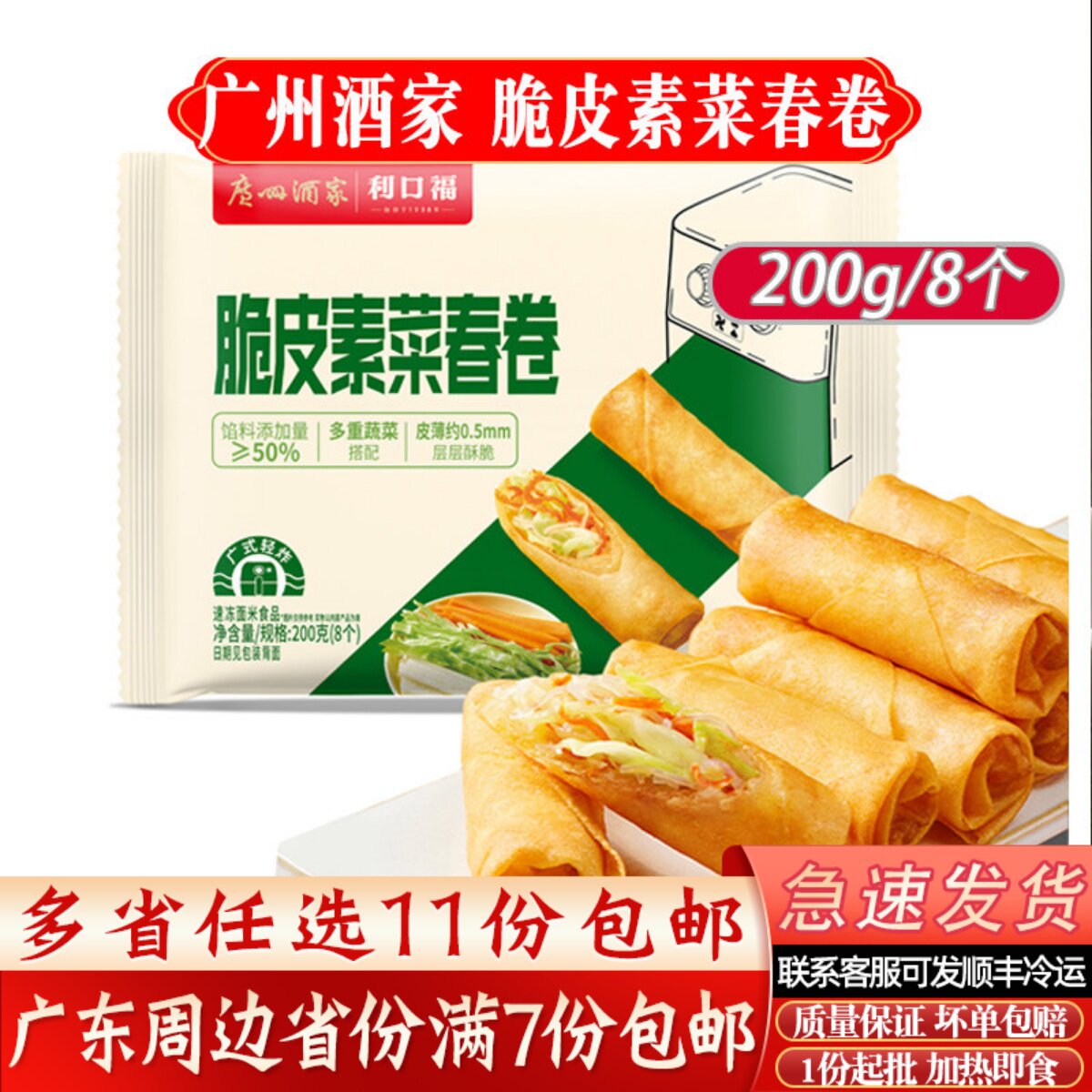广州酒家脆皮素菜春卷广式茶楼点心早餐传统小吃脆皮春卷200g/8个