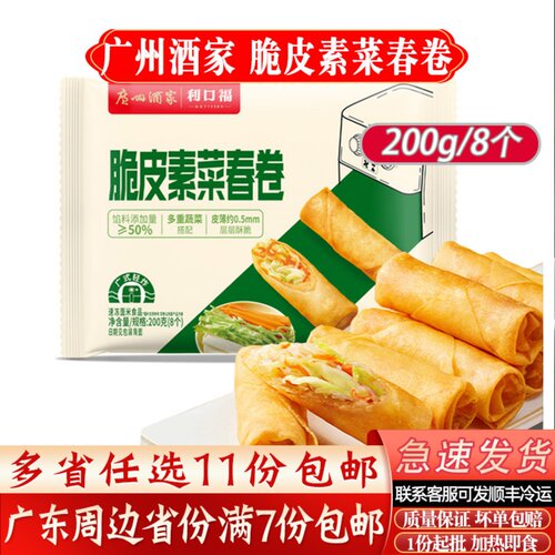 广州酒家脆皮素菜春卷广式茶楼点心早餐传统小吃脆皮春卷200g/8个