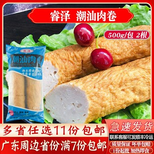 睿泽潮汕肉卷汕头特产冷冻食品火锅食材猪脚饭商用猪肉卷半成品