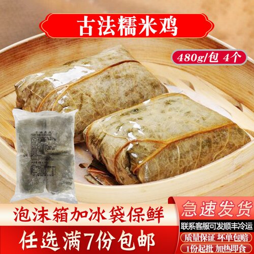 广东早茶点心港式冷冻早餐糯米鸡