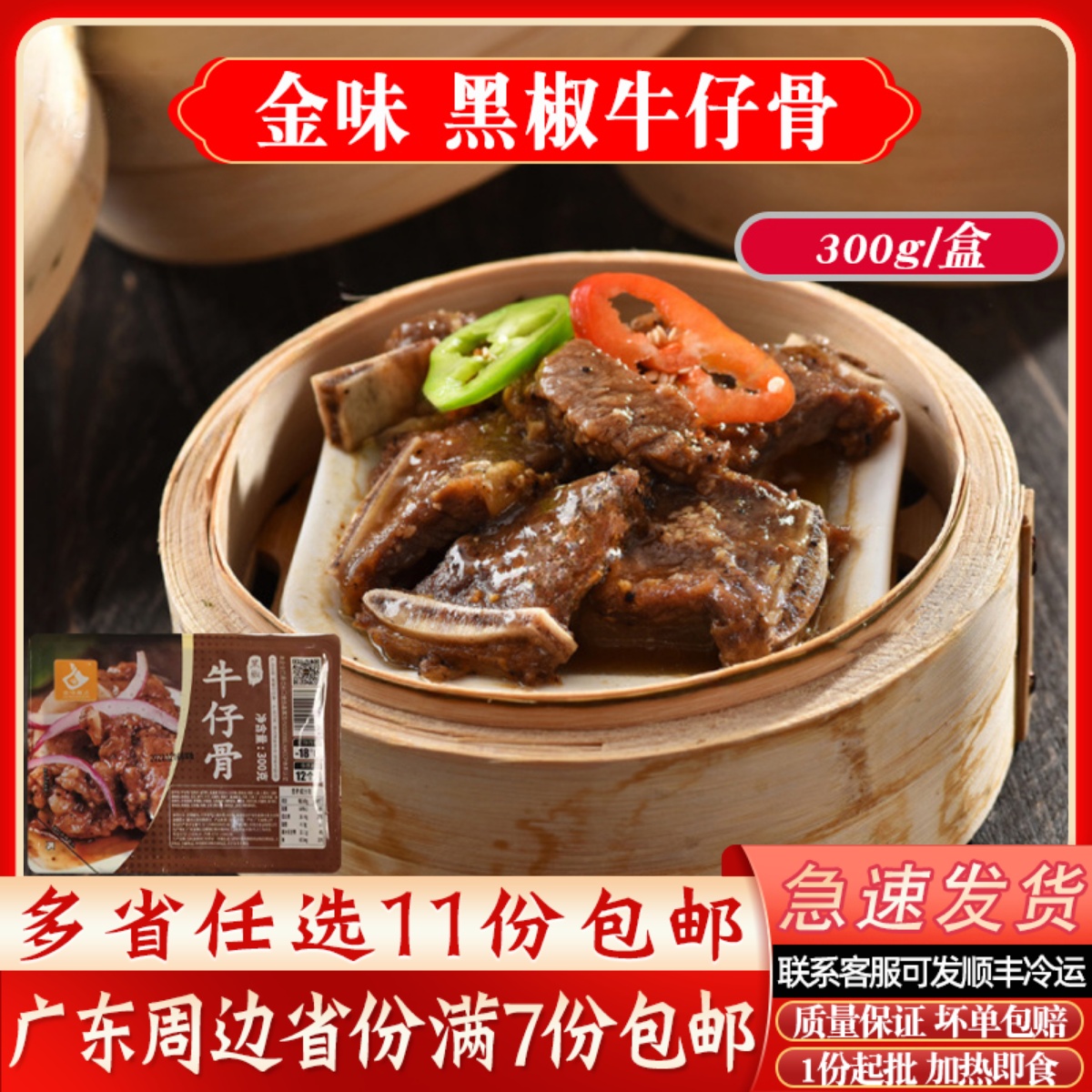 金味黑椒牛仔骨港式早茶点心