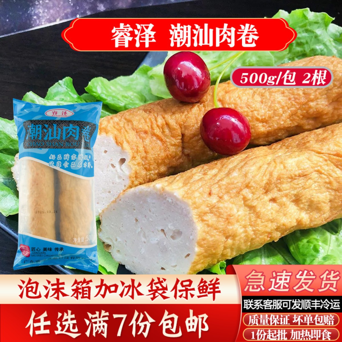 睿泽潮汕肉卷汕头特产冷冻食品火锅食材猪脚饭商用猪肉卷半成品