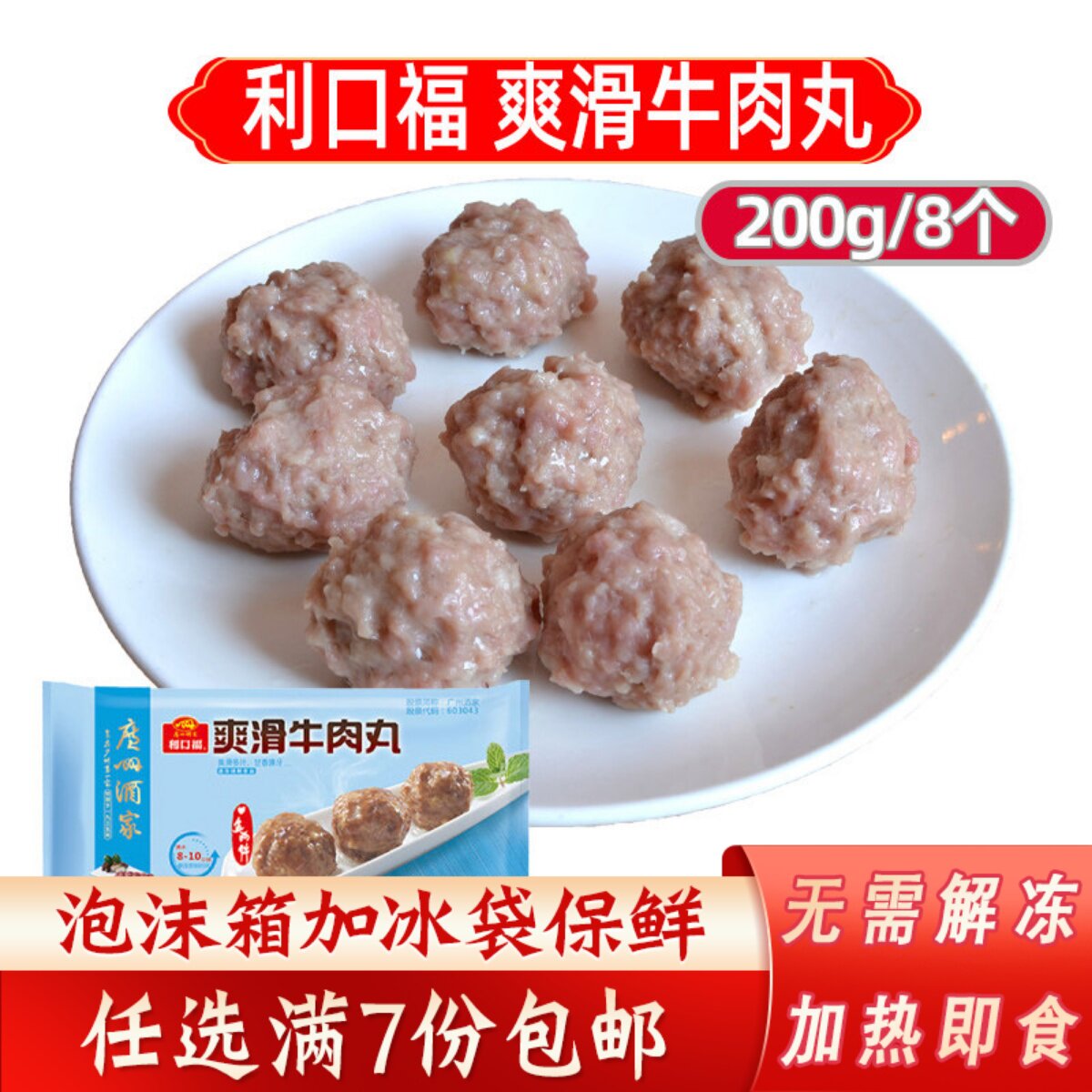 广州酒家利口福爽滑牛肉丸港式排骨虾饺广东早餐点心干蒸春卷食品