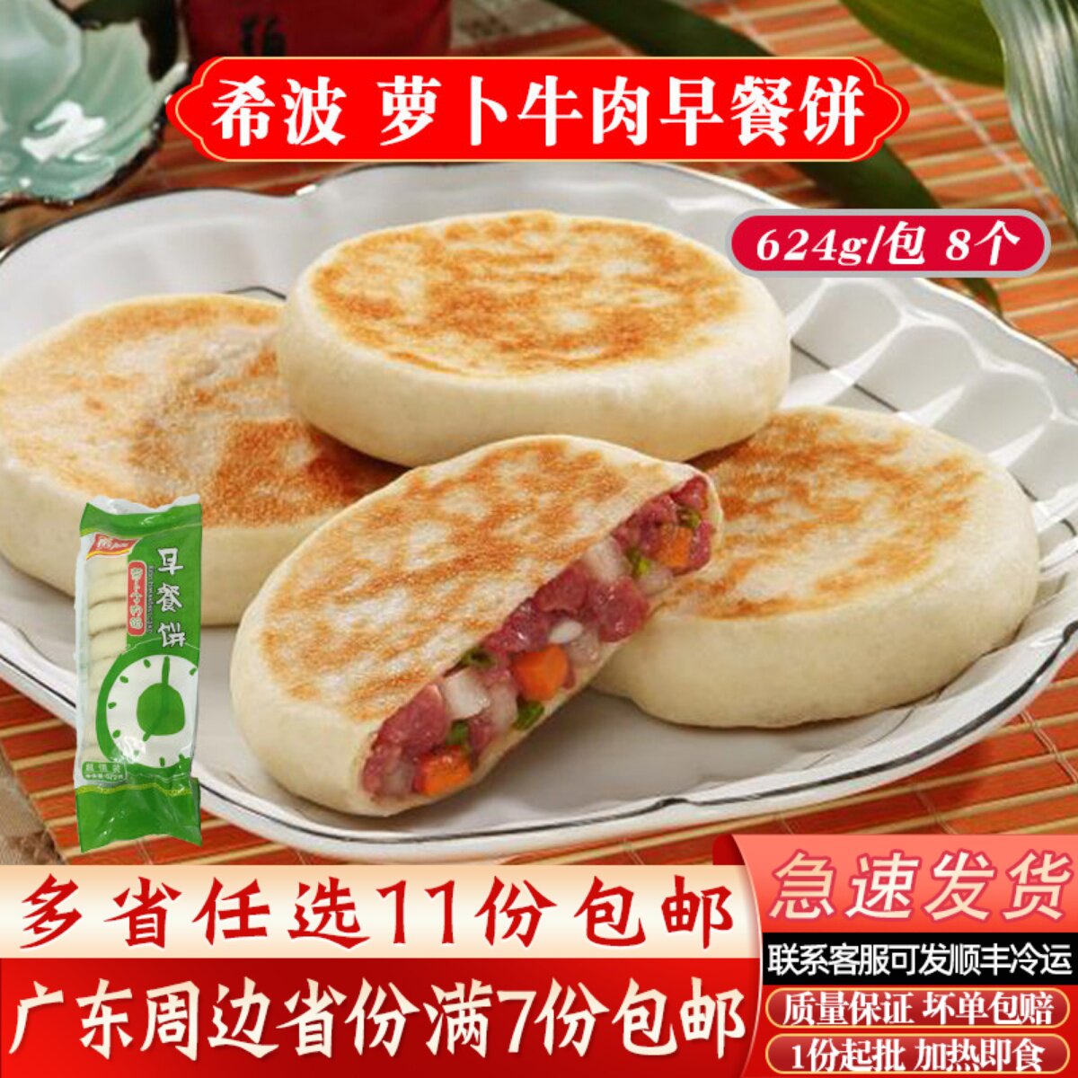 希波早餐饼萝卜牛肉馅营养早餐饼速冻面点冷冻懒人早点加热即食