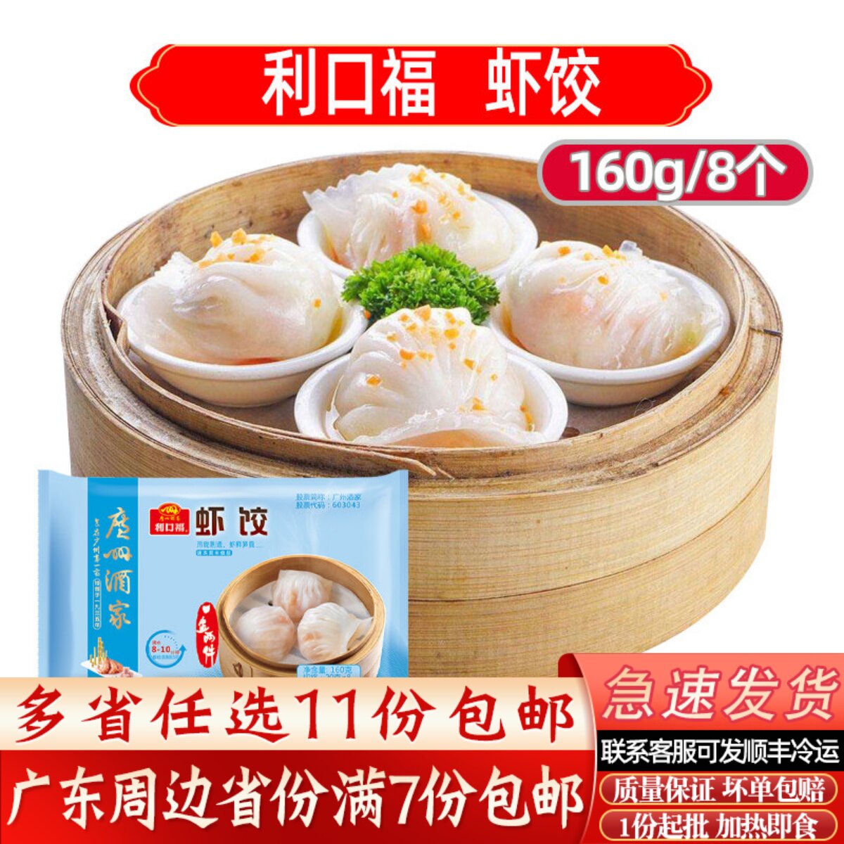 广州酒家利口福虾饺港式排骨虾饺广东早餐点心王干蒸春卷包子食品