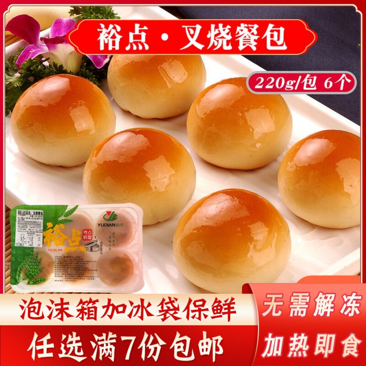 裕点叉烧焗餐包半成品包点茶餐厅下午茶烘焙烤炉广式点心方便食品
