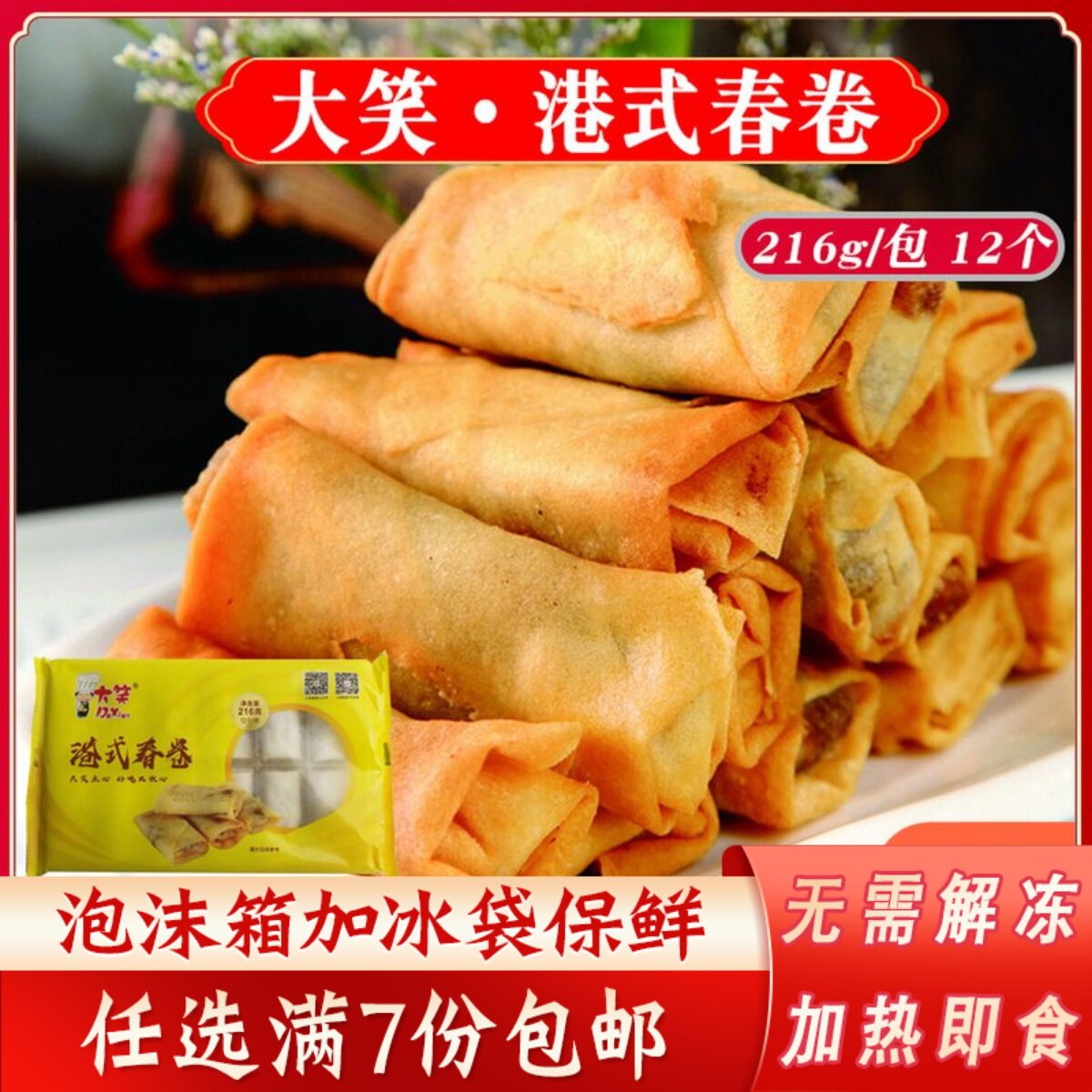 大笑食品黄金素春卷营养早餐冷冻油炸小吃广式早茶速冻面点216g